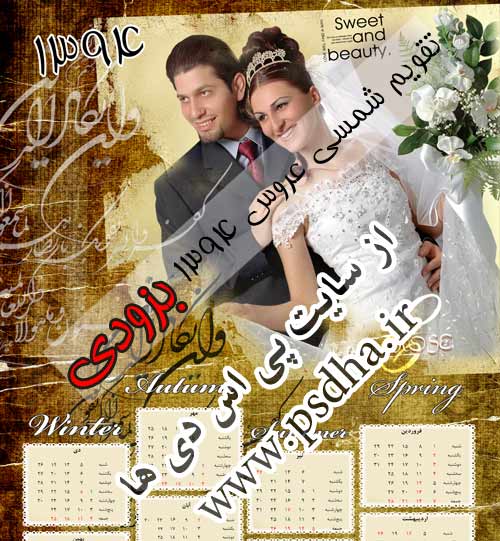 تقویم شمسی 1394