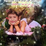 دانلود فون مونتاژ عکس صورت کودک