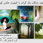 بک گراند با کیفیت طراحی عکس کودک