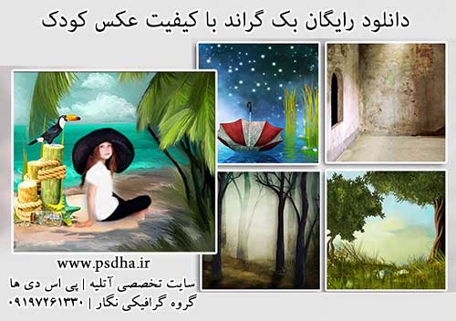 بک گراند با کیفیت طراحی عکس کودک