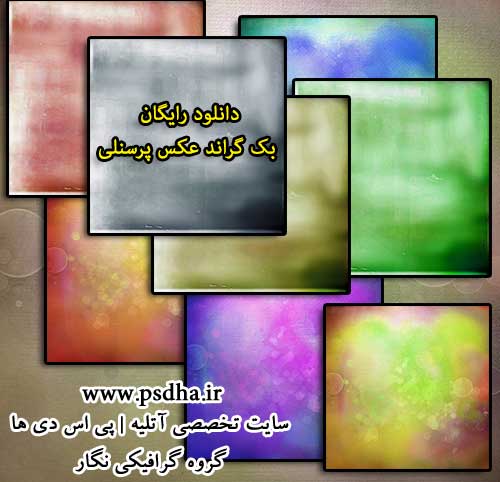 بکگراند عکس پرسنلی