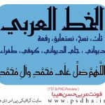 دانلود فونت عربی و فارسی حسن هیبا – Hasan Hiba