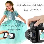 دانلود فایل لایه باز آتلیه و دوربین عکاسی