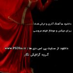 دانلود رایگان آهنگ ترکی و آذری شاد کلیپ عروسی