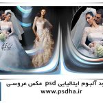 دانلود آلبوم ایتالیایی و فون عروس psd