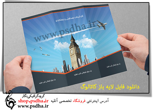 دانلود کاتالوگ و بروشور لایه باز کد 1584 بروشور لایه باز