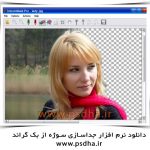 نرم افزار حذف پس زمینه تصاویر – InstantMask Pro