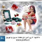 دانلود طرح لایه باز عید نوروز و هفت سین 1616