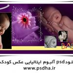 دانلود آلبوم ایتالیایی عکس کودک