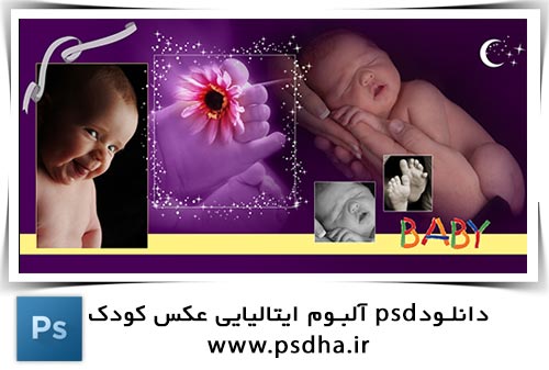دانلود آلبوم ایتالیایی عکس کودک دانلود آلبوم ایتالیایی عکس کودک
