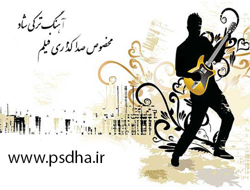 دانلود آهنگ برای میکس فیلم آهنگ ترکی