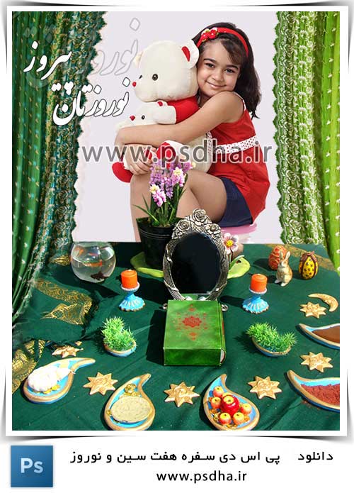 فون لایه باز هفت سین و نوروز