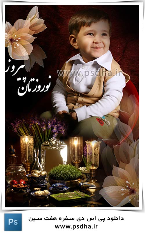 فون لایه باز هفت سین و نوروز