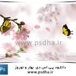 بک گراند پی اس دی بهار
