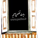 دانلود قاب لایه باز پنجره بصورت نقاشی