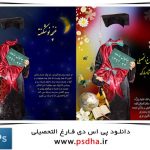 دانلود رایگان فون جشن فارغ التحصیلی