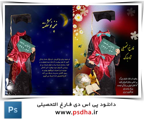 دانلود رایگان فون جشن فارغ التحصیلی
