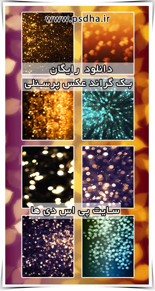 بک گراند عکس پرسنلی