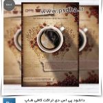 دانلود psd تراکت کافی شاپ