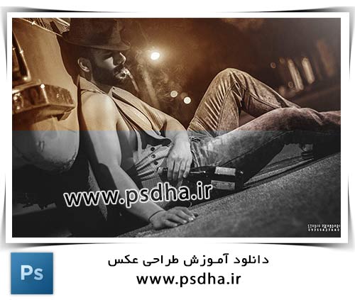 آموزش طراحی عکس با فتوشاپ