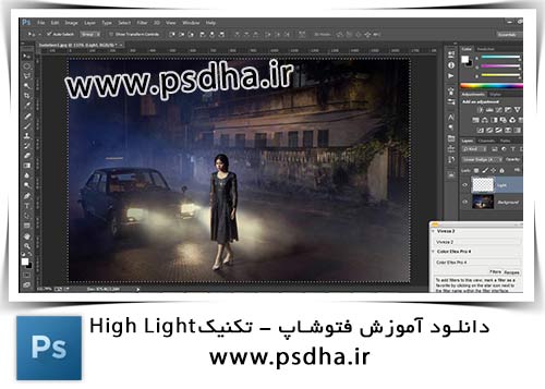 آموزش فتوشاپ نورپردازی