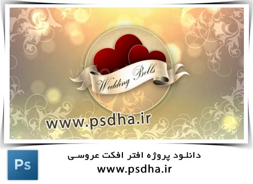 دانلود رایگان پروژه افترافکت عروسی