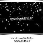 فوتیج کروماکی بارش برف