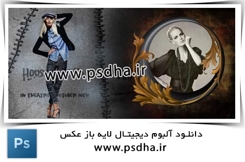 دانلود آلبوم دیجیتال لایه باز عکس ۱۷۴۹