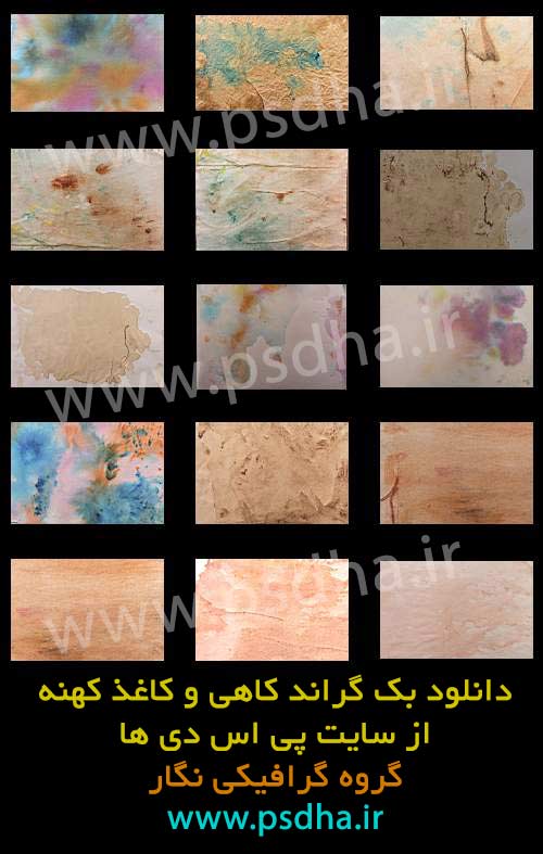 دانلود رایگان بک گراند کهنه و کاعذی