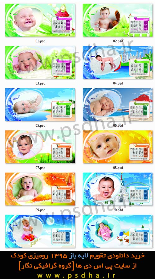 دانلود تقویم لایه باز رومیزی کودک