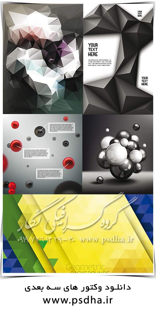 دانلود وکتور سه بعدی