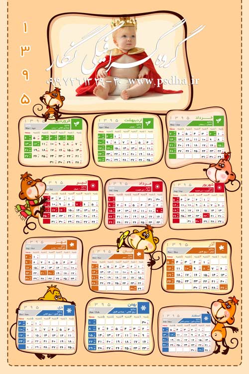 X دانلود تقویم لایه باز95 با طرح میمون