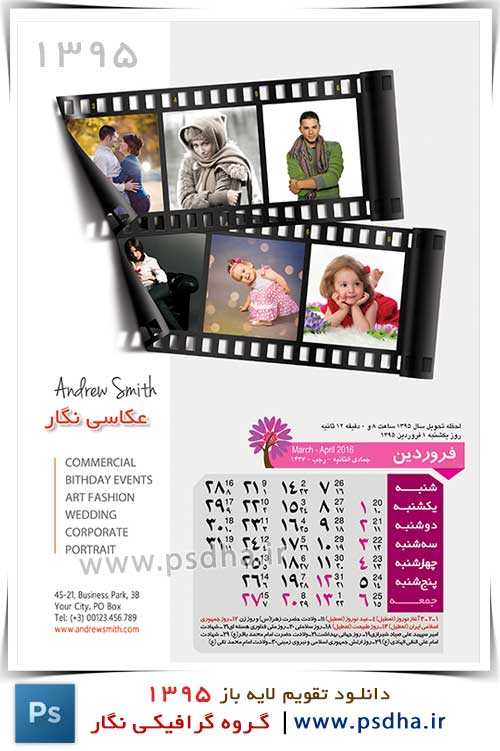 دانلود تقویم لایه باز 1395