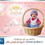 دانلود رایگان فون کودک