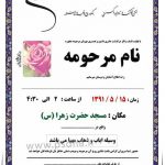 دانلود رایگان اعلامیه ترحیم