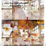 افکت فتوشاپی برگ ریزان برای عکس