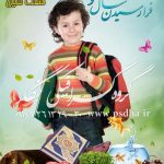 بک گراند نوروز هفت سین لایه باز