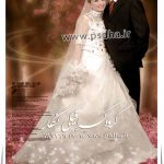 دانلود بک گراند عکس عروس و داماد رایگان