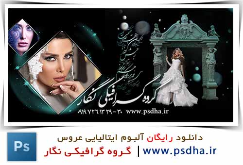 آلبوم ایتالیایی عروس آلبوم ایتالیایی عروس