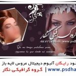 بک گراند عروس و داماد برای طراحی عکس اتلیه