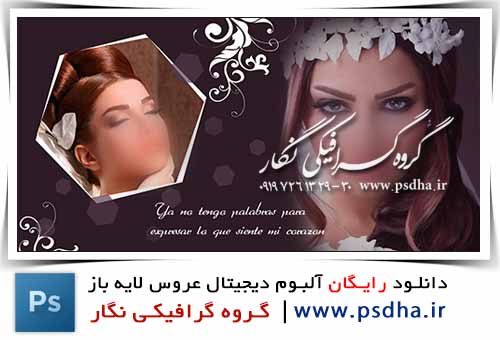 بک گراند عروس و داماد برای طراحی عکس اتلیه آلبوم دیجیتال عروس