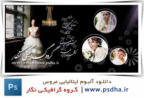 آلبوم ایتالیایی عکس عروس
