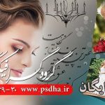 دانلود فون لایه باز عروس و داماد