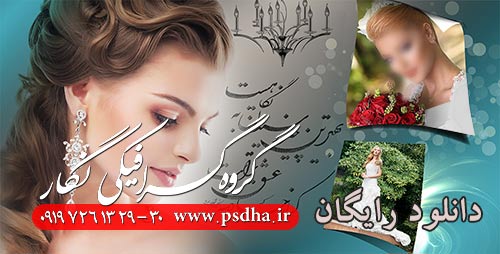 دانلود فون لایه باز عروس و داماد بک گراند لایه باز عکس عروس و داماد