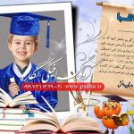 دانلود فون لایه باز فارغ التحصیلی برای طراحی عکس مدارس