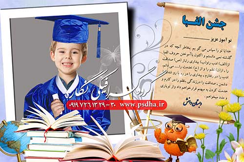 دانلود فون لایه باز فارغ التحصیلی