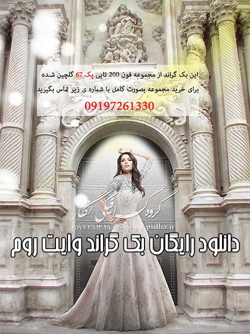 دانلود رایگان بک گراند عمارت وایت روم بک گراند وایت روم عمارت