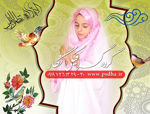 دانلود فون لایه باز جشن تکلیف پی اس دی مد