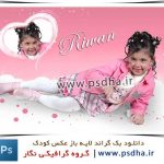 دانلود فون کودک لایه باز با بکگراند صورتی