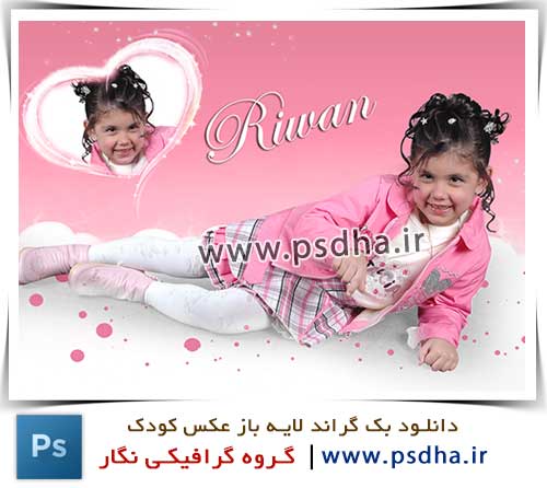 دانلود فون کودک لایه باز با بکگراند صورتی دانلود فون کودک لایه باز با بکگراند صورتی